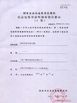 الصين San Ying Packaging(Jiang Su)CO.,LTD (Shanghai SanYing Packaging Material Co.,Ltd.) الشهادات